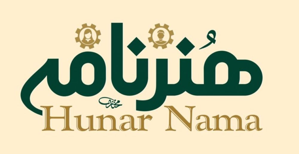 What is HunarNama?  #hunarnama   #ھنرنامہ